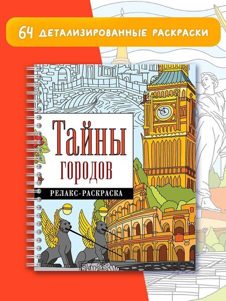 Фотография книги "Тайны городов"