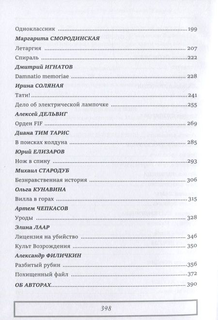 Фотография книги "Тайны и приключения Сборник детективных и приключенческих рассказов к 130-летию А. Кристи"