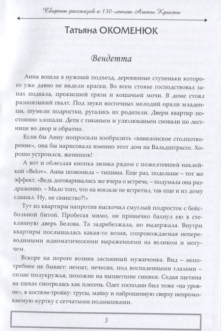 Фотография книги "Тайны и приключения Сборник детективных и приключенческих рассказов к 130-летию А. Кристи"
