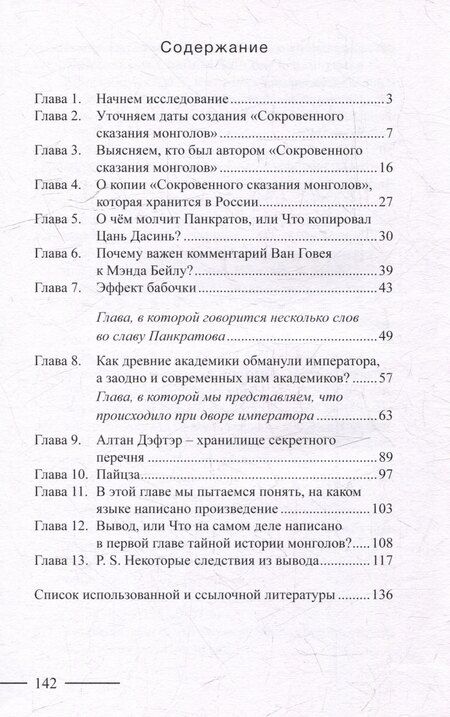 Фотография книги "Тайны истории монголов"