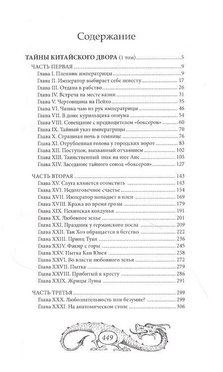 Фотография книги "Тайны китайского двора. Том 1"
