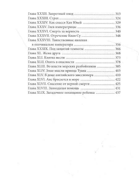 Фотография книги "Тайны китайского двора. Том 1"