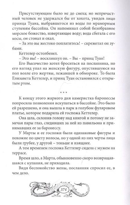 Фотография книги "Тайны китайского двора. Том 1"