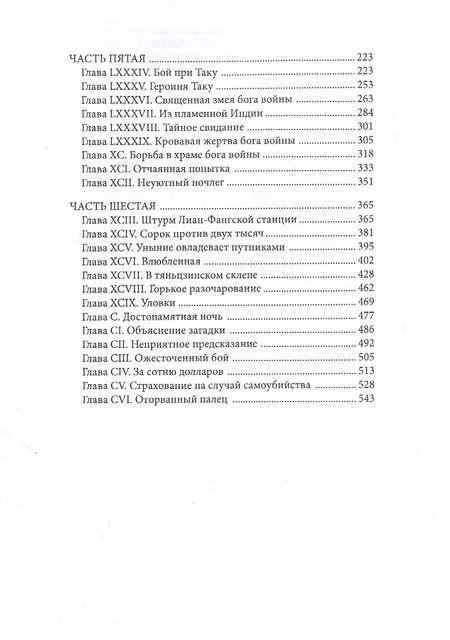 Фотография книги "Тайны китайского двора. Том 2"