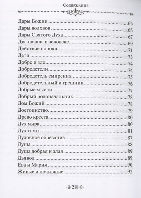 Фотография книги "Тайны промысла Божия. По творениям святителя Иннокентия Херсонского"