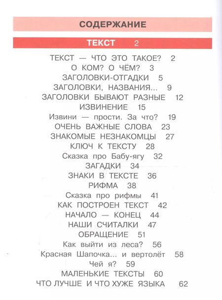 Фотография книги "Таиса Ладыженская: Детская риторика в рассказах и рисунках. 1 класс. В 2 частях. Часть 1"