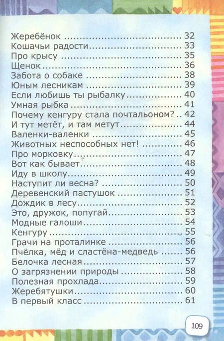 Фотография книги "Таиса Летова: Не бурчалки, не ворчалки, а смешинки…."