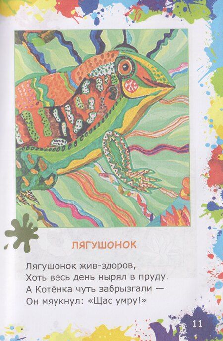 Фотография книги "Таиса Мефодиевна: Не бурчалки, не ворчалки, а смешинки... Стихи для детей"