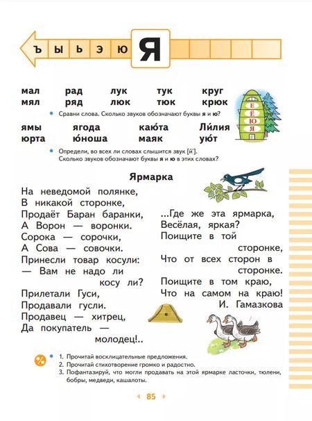 Фотография книги "Таисия Андрианова: Букварь. 1 класс. Учебное пособие. ФГОС"