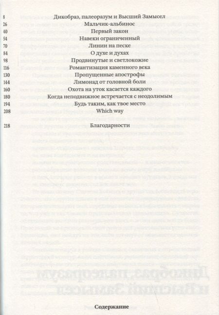 Фотография книги "Тайсон Янкапорта: Разговоры на песке. Как аборигенное мышление может спасти мир"