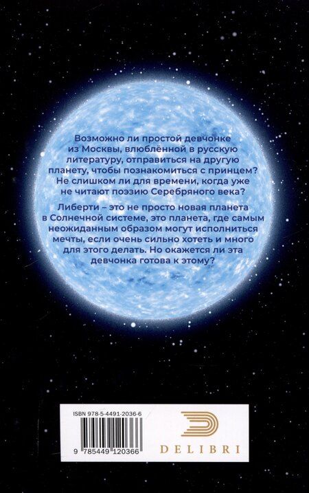 Фотография книги "Тайя Мария: Либерти"