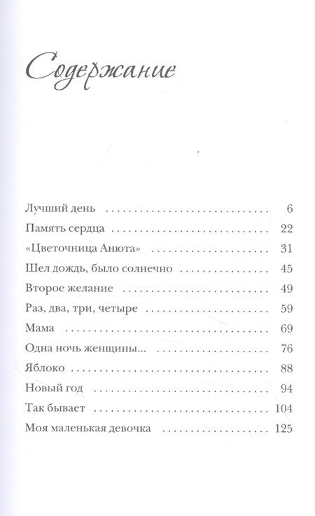 Фотография книги "Так бывает "