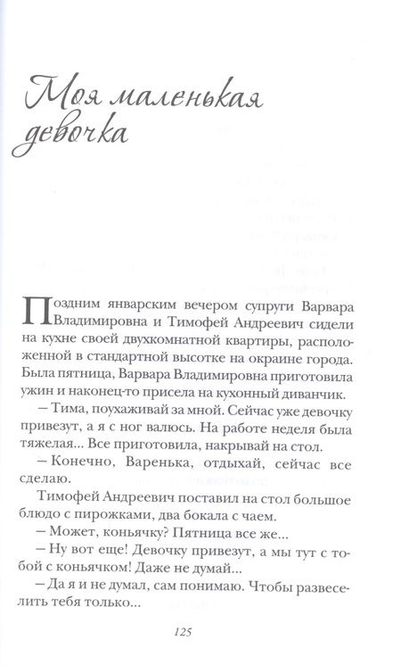 Фотография книги "Так бывает "