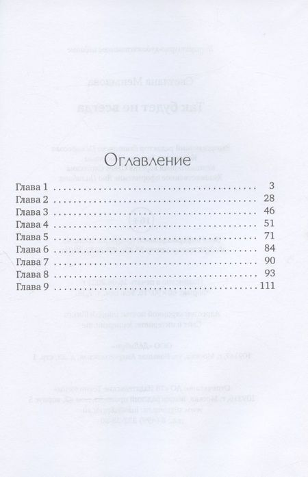 Фотография книги "Так будет не всегда"