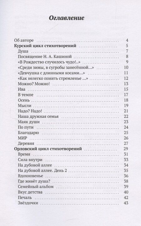 Фотография книги "Так говорит душа…"