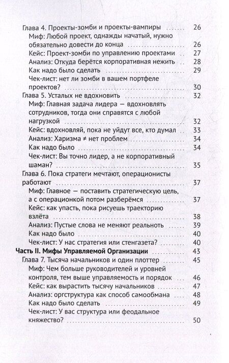 Фотография книги "Так не работает! Почему привычные методы менеджмента ведут к провалу"