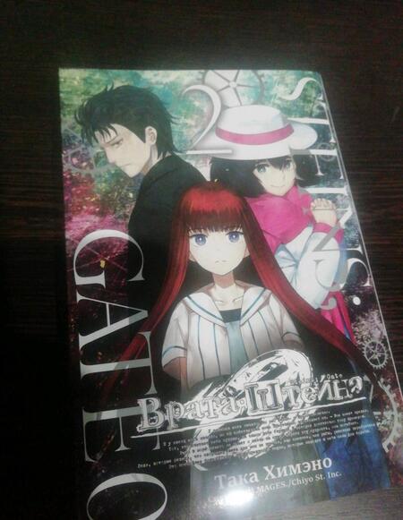 Фотография книги "Така Химэно: Врата Штейна 0. Том 2"