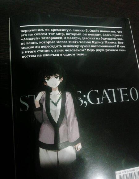 Фотография книги "Така Химэно: Врата Штейна 0. Том 3"