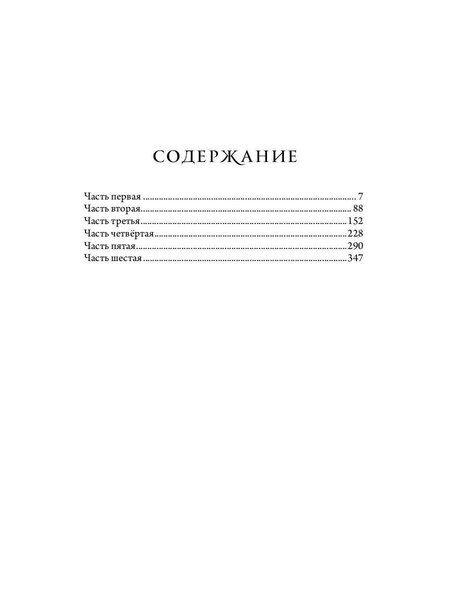 Фотография книги "Такаббир: Трон Знания. Книга 6"