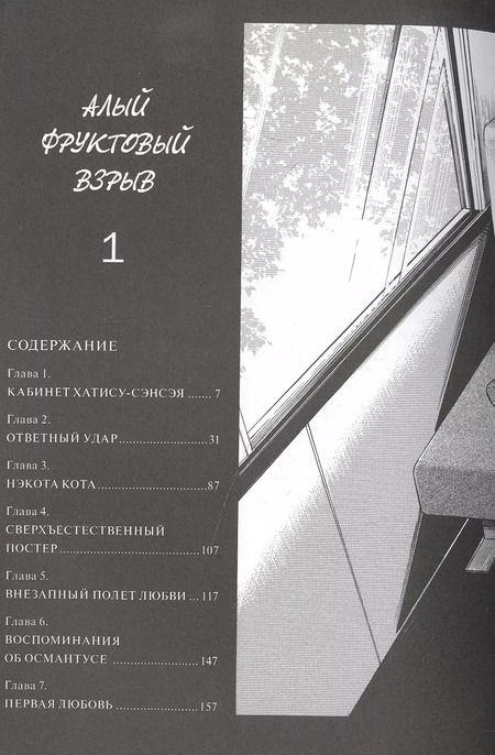 Фотография книги "Такахаси Нацуко: Алый фруктовый взрыв. Том 1. Манга"