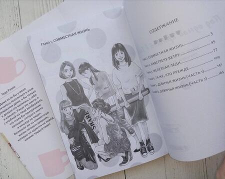 Фотография книги "Такахаси: Под одной крышей в Токио. Том 1"