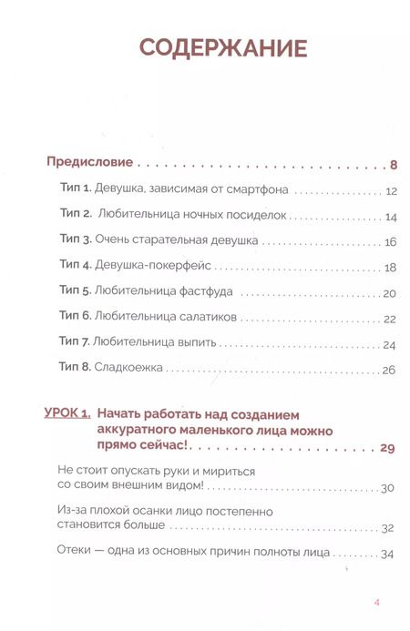 Фотография книги "Такуро Мори: Японский anti-age массаж: идеальное лицо за 5 минут в день"