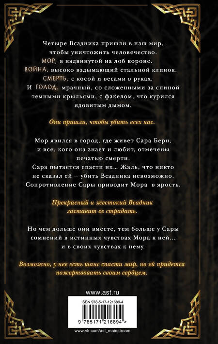 Фотография книги "Таласса: Мор"