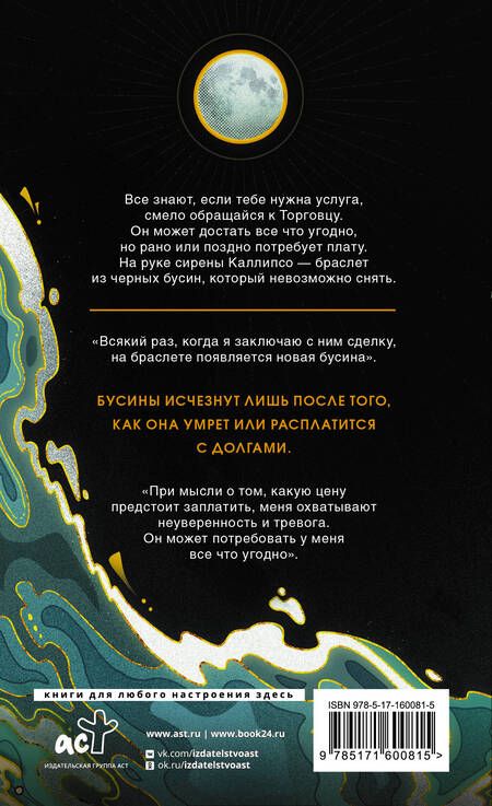 Фотография книги "Таласса: Песнь экстаза"