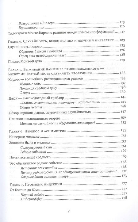 Фотография книги "Талеб: Одураченные случайностью. О скрытой роли шанса в бизнесе и в жизни"