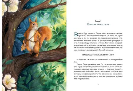 Фотография книги "Талер: Путешествие в Страну Сфинксов"