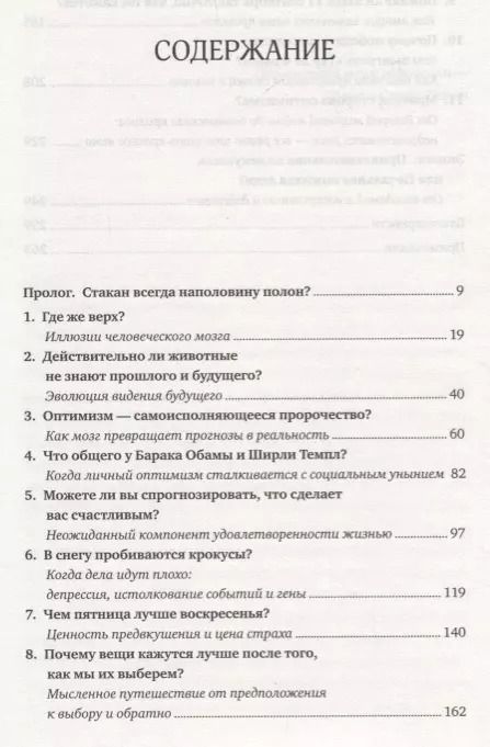 Фотография книги "Тали Шарот: Так полон или пуст? Почему все мы - неисправимые оптимисты"