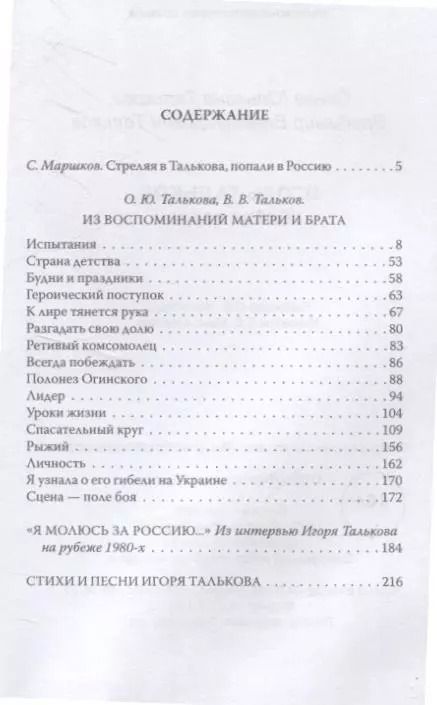Фотография книги "Талькова, Тальков: Игорь Тальков. Убийца найден"