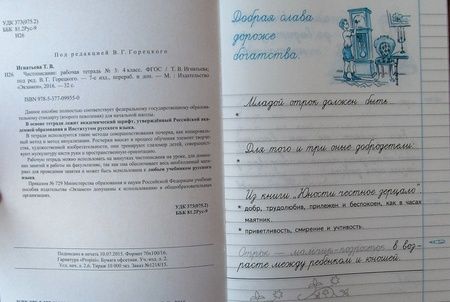 Фотография книги "Тамара Игнатьева: Чистописание. 4 класс. Рабочая тетрадь № 3. ФГОС"