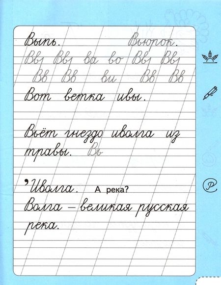 Фотография книги "Тамара Игнатьева: Русский язык. 1 класс. Тренажёр по чистописанию. ФГОС"