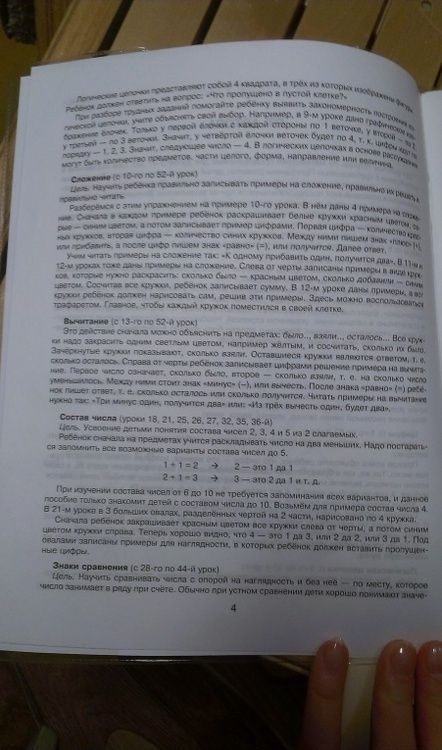 Фотография книги "Тамара Клементовича: Я учусь математике. Для детей 5-7 лет"