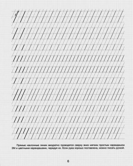 Фотография книги "Тамара Клементовича: Я учусь писать красиво для детей 5-6 лет"