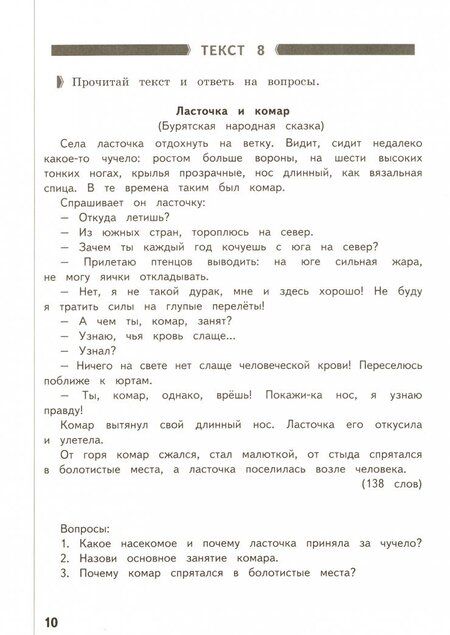 Фотография книги "Тамара Круглова: Литературное чтение. 3 класс. Проверка навыка чтения и уровня начитанности. ФГОС"