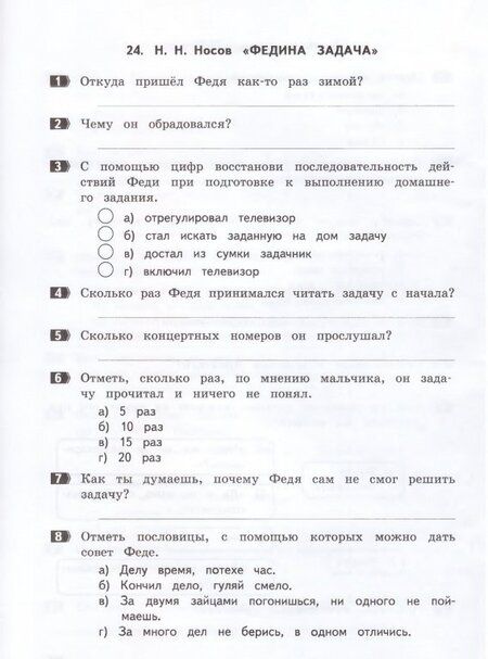 Фотография книги "Тамара Круглова: Литературное чтение. 3 класс. Задания к текстам. ФГОС"