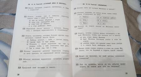 Фотография книги "Тамара Круглова: Литературное чтение. Как я понял текст. 2 класс. Задания к текстам. ФГОС"