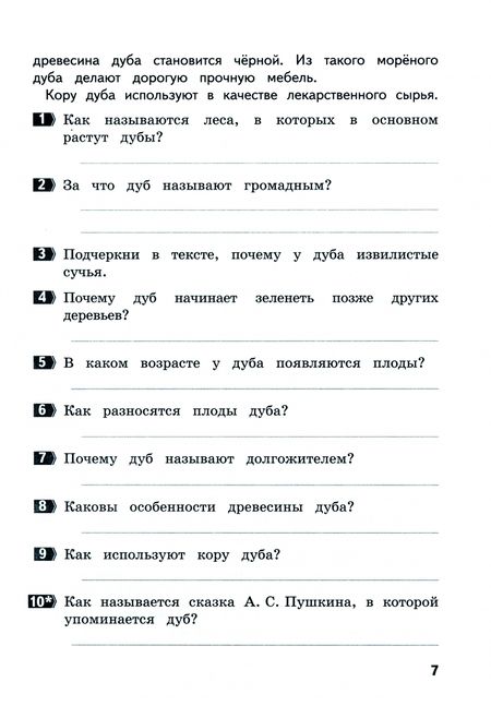 Фотография книги "Тамара Круглова: Развиваем читательскую грамотность. 2 класс"