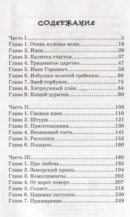 Фотография книги "Тамара Крюкова: Калитка счастья, или Спасайся кто может!"