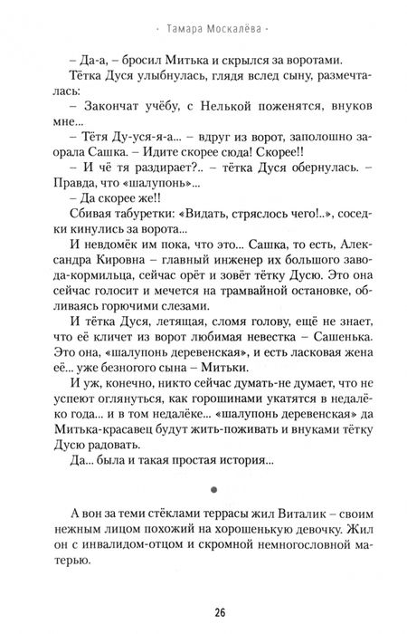 Фотография книги "Тамара Москалёва: Кто в тереме живёт"