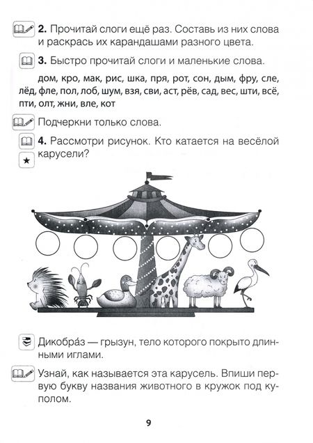 Фотография книги "Тамара Неборская: Обучение грамоте. 1 класс. Читалочка"