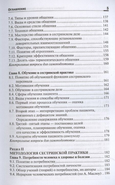Фотография книги "Тамара Обуховец: Теория и практика сестринского дела. Учебник"