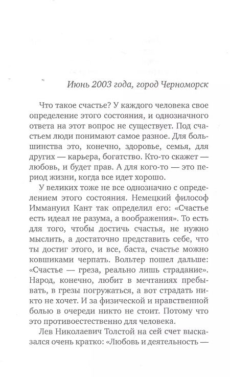 Фотография книги "Тамара Пилипцева: Побег"