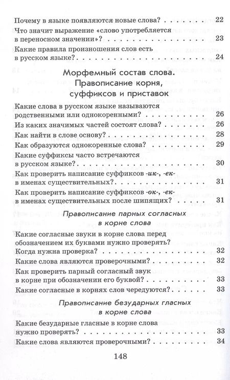 Фотография книги "Тамара Рамзаева: Русский язык. 1-4 классы. Справочник"