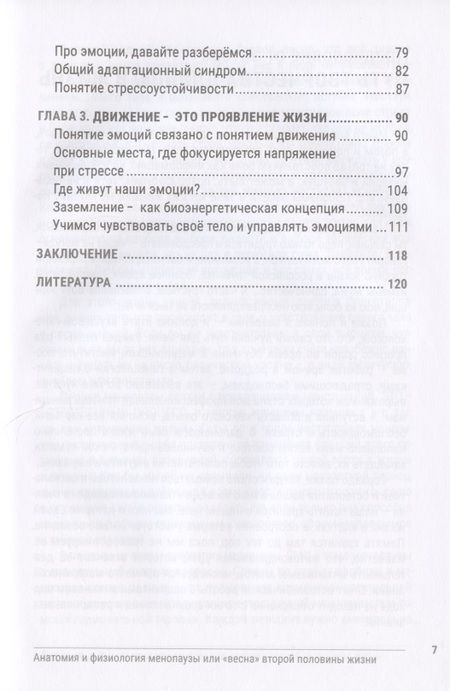 Фотография книги "Тамара Родионова: Искусство здоровья. Анатомия и физиология менопаузы или "Весна" второй половины жизни"