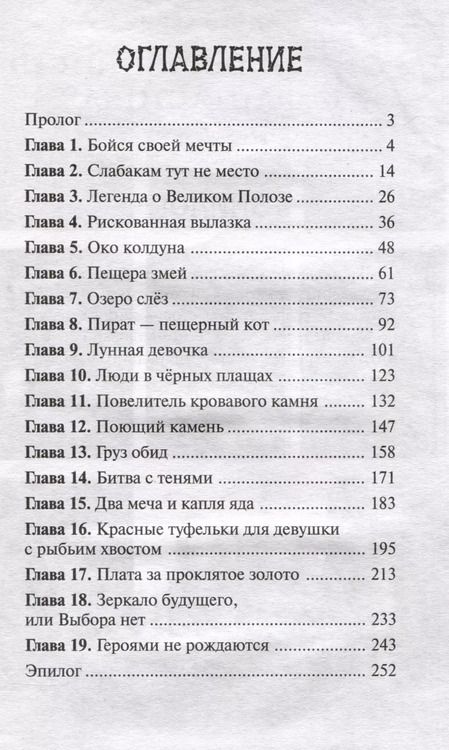 Фотография книги "Тамара Шамильевна: Души заброшенной штольни"