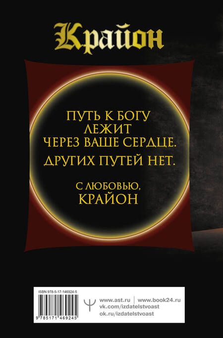 Фотография книги "Тамара Шмидт: Крайон. Большая книга Силы. Ваши возможности безграничны!"
