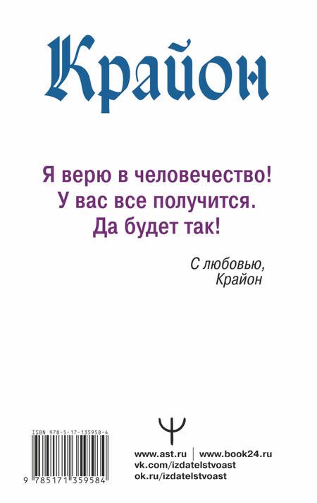 Фотография книги "Тамара Шмидт: Крайон. Тайные знания Акаши. Как подчинить себе энергию перемен"